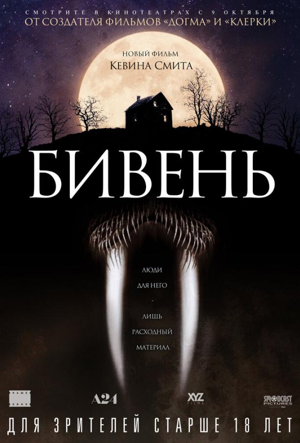 Бивень фильм (2014)