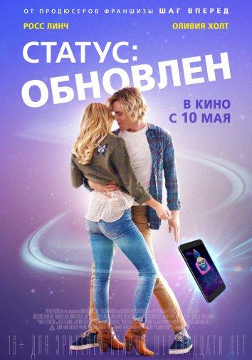 Статус: Обновлен фильм (2018)